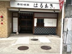 春秋