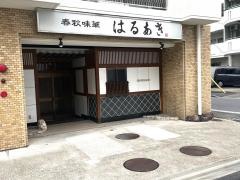 春秋