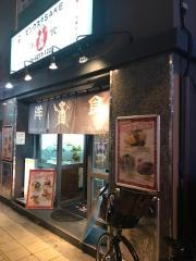 洋食ビンクス