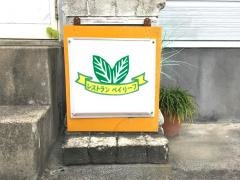 ベイリーフ