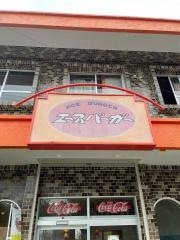 エースバーガー