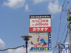 ゆう遊空間　あざみ野店