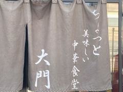 中華食堂大門　川越本店