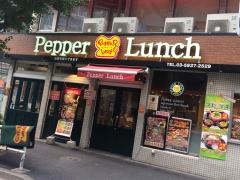 ペッパーランチ　新宿小滝橋通店