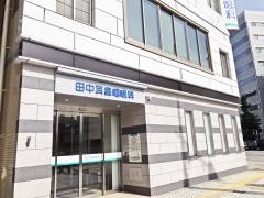 田中病院