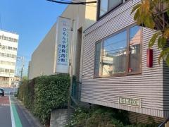 ひもんや外科内科クリニック