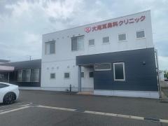 大滝耳鼻科クリニック