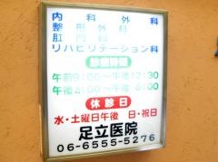 足立医院