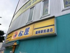 松屋　盛岡駅前通店