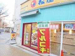 松屋　盛岡駅前通店