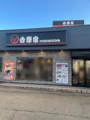 吉野家　407号線太田店