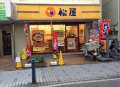松屋　茅ヶ崎店