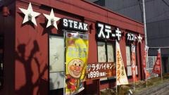 ガスト　京都十条通店