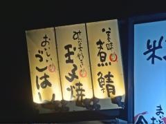 まいどおおきに食堂　米子三柳食堂