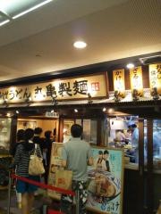 丸亀製麺　さんプラザ店
