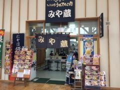 みや蔵