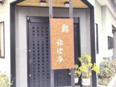 ねぼけ寿司