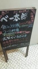 べー太郎
