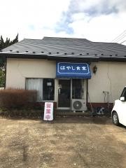 はやし食堂