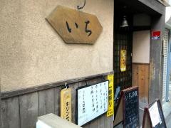 いち