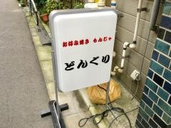 どんぐり