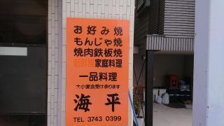 海平