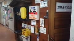 居酒屋トモ
