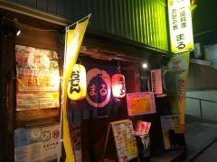 まる
