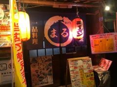 まる