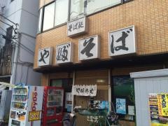 やぶそば