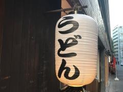武膳　神田小川町店