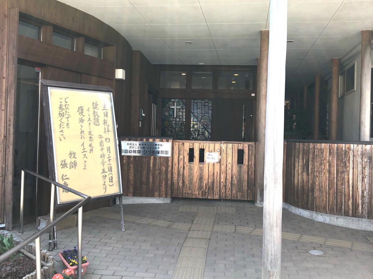 日詰教会