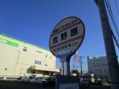 「吉野原」バス停留所