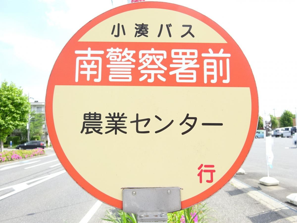 「南警察署前」バス停留所です。