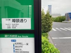 「埠頭通り」バス停留所