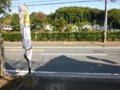 「横浜緑園総合高校入口」バス停留所