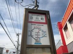 「江川町」バス停留所