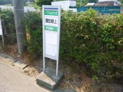 「諏訪原上」バス停留所