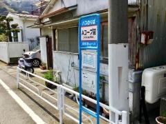 「Ａコープ前」バス停留所