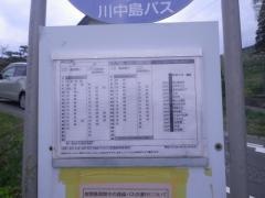 「押田入口」バス停留所
