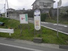 「押田入口」バス停留所