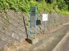 「興亜観音前」バス停留所