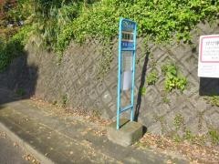 「興亜観音前」バス停留所
