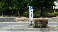「城山台４丁」バス停留所