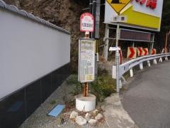 「松葉温泉前」バス停留所