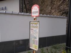 「松葉温泉前」バス停留所