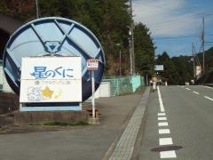 「星のくに」バス停留所