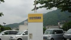 「安佐市民病院前」バス停留所