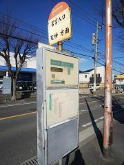 「若宮入口」バス停留所
