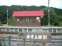 岩手上郷駅